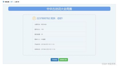 基于python mysql所写的智慧校园考试系统设计