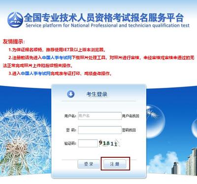 2018年一级注册消防工程师新手如何报考?