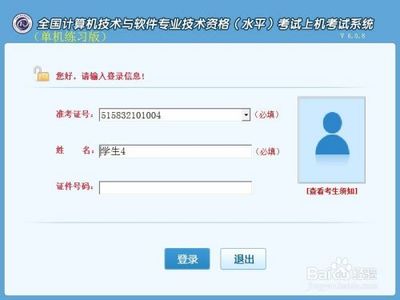信息处理技术员考试如何上机模拟