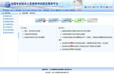 2019年中级注册安全工程师考试缴费