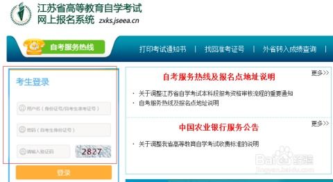 江苏自考网网上报名系统报名过程详解