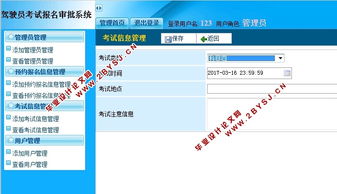 驾驶员考试报名审批系统的设计与实现 jsp,mysql 含录像