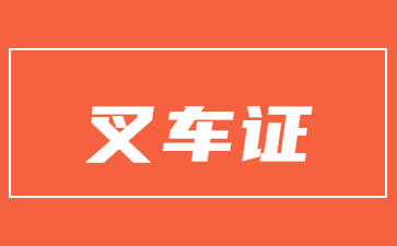 厦门证在哪里报名