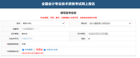 提醒:中级会计报名老考生无需再次上传照片/审核材料